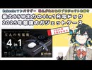 ガジェットを全部まとめて充電できる便利すぎるハードケース「EDIZARD PowerCube」【Makuakeおすすめプロジェクト】