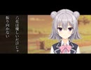 六花は優しいだけじゃ振り向かない【ボイスロイド劇場】
