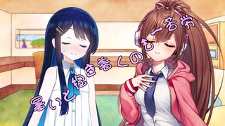 ことのはさんちの日常『暑いと抱き着くのも一苦労』編【えーあいぼいす劇場】