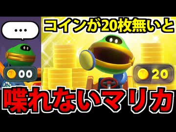【実況】コインが最大じゃないと喋れない マリオカートワールド