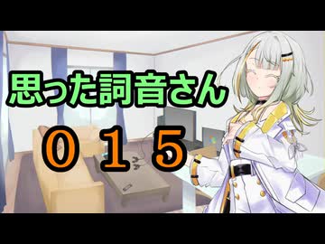 【A.I.VOICE】思った詞音さん015　お手洗いの自動でつく電気ってさ【紡乃世詞音】