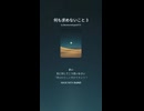 何も求めないこと 3