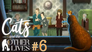 【実況】飼い猫はただのペットに過ぎナイのか、それとも…？【Cats and the Other Lives】 #6