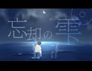 【VocaDuo2025vv】透明の記憶 - 忘却の雫 feat.可不＆花隈千冬