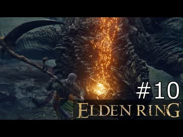 【ゆっくり実況】ELDEN RING Part10
