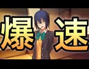 ⚠︎ネタバレ有り　爆速月姫　1/帰路の朝 Ⅰ