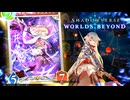 【Shadowverse: Worlds Beyond】復活したカードバトルメンコ【ゆっくり実況】