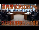 【動画News】国内賛成派は89.3％…日本の常任理事国入りへの賛否(2025/06/23)