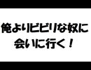 【vsめいほ】ホラワビビり王対決