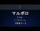 カラオケ♬ マルボロ - tuki. 【ガイドメロディなし】 インスト, 歌詞 ふりがな