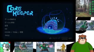 第１回  【混沌かつ美しい・・】core keeperをプレイ【掘り進んだ先に待つものとは・・？】