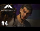 【ゆっくり実況】近未来都市とAIと記憶と。 #4【MindsEye】