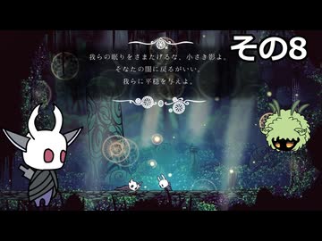 【Hollow Knight】空洞の放浪者きりたん　その08