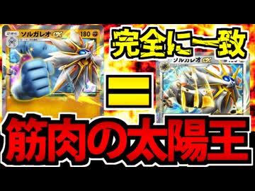 【ポケポケ】実質太陽王「カイリキーex」でたわむれる