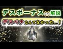 【エルデンリングナイトレイン】『デスペナルティ』はなく、むしろ『デスボーナス』があるのは知ってる？ VOICEROID実況