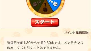 【　当選　】　松屋　毎日　チャレンジくじ