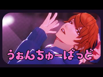 【MMDJB】うぉんちゅーばっど【真経津晨】