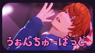 【MMDJB】うぉんちゅーばっど【真経津晨】