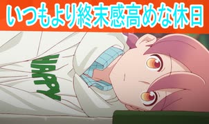 いつもより終末感ある休日、アポカリプスホテル第11話感想桜乃そら解説