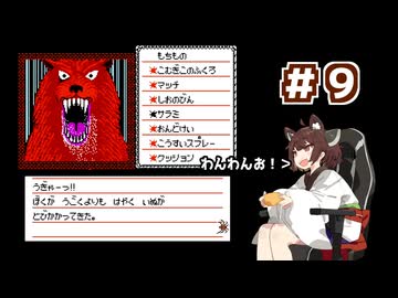 東北きりたんが【悪魔の招待状】に挑む。＃９