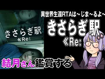 映画「きさらぎ駅 ≪Re:」を結月さん鑑賞する