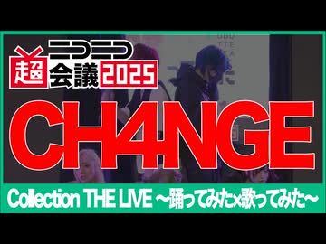 【Collection THE LIVE】CH4NGE【ニコニコ超会議2025】