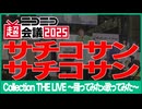 【Collection THE LIVE】サチコサンサチコサン【ニコニコ超会議2025】
