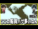 【#02】記憶の海を漂う、誰もいない船旅【Return of the Obra Dinn】