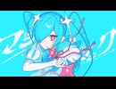 マジカホリック / 初音ミク【cover】
