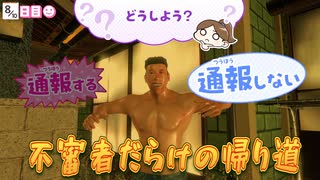【不審者通報しました。】＃２　この町は不審者しかいないのか！！
