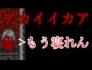 この言葉を知ったら飛ばされますよ。part3【アカイイカア】
