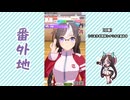 【実況】ウマ娘 プリティーダービー番外地1002【ホッコータルマエ育成編13】