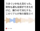 散々な日　それでも