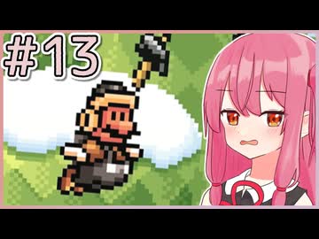 【マリオ3】もっと成長する！茜ちゃんブラザーズ3 #13【A.I.VOICE実況】