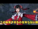 【無双OROCHI３ Ultimate】【リョナ】【大喬】 わたし、もっと強くなります！（遺言）