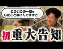 活動7年目にして初めての「重大告知」をするのばまん【切り抜き】