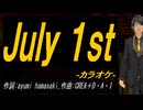 【ニコカラ】Ｊｕｌｙ １ｓｔ【off vocal】