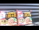 サビ猫と担々麵