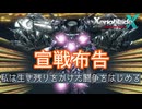 ウィータの宣戦布告　ゼノブレイドクロスDE実況プレイPart61