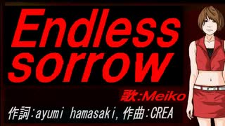 【MEIKO】Ｅｎｄｌｅｓｓ ｓｏｒｒｏｗ【カバー曲】