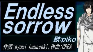 【PIKO】Ｅｎｄｌｅｓｓ ｓｏｒｒｏｗ【カバー曲】