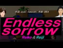 【Reiko＆Reiji】Ｅｎｄｌｅｓｓ ｓｏｒｒｏｗ【カバー曲】