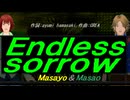 【Masayo＆Masao】Ｅｎｄｌｅｓｓ ｓｏｒｒｏｗ【カバー曲】