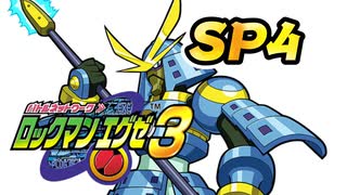 【ぽつぽつ実況 SP4】ゆいごん【ロックマンエグゼ3】