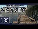 実況 ◇ The Elder Scrolls V: スカイリム ◇ 第135幕