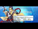 【FGO】宝蔵院胤舜（レベルアップ）