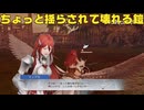 【ファイアーエムブレム無双】【リョナ】【ティアモ】 戦闘を開始するわ！（遺言）Part７
