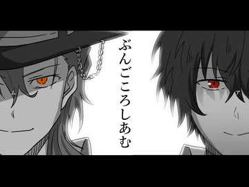 【手描き文スト】ぶんごころしあむ【～組合編】