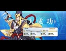 【FGO】宝蔵院胤舜（レベルアップ）