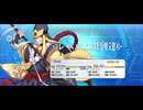 【FGO】宝蔵院胤舜（レベルアップ）